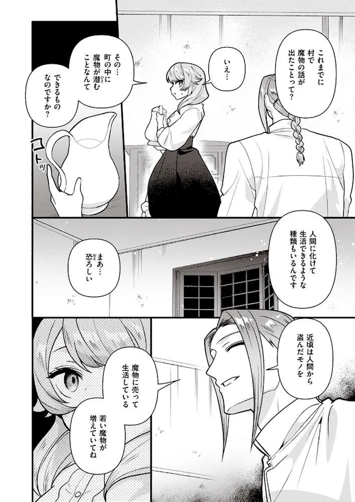 人狼らぶハント！（単話）