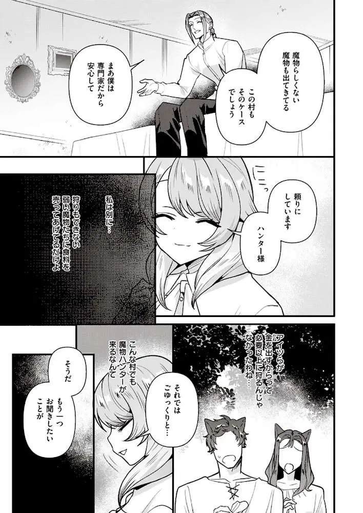 人狼らぶハント！（単話）