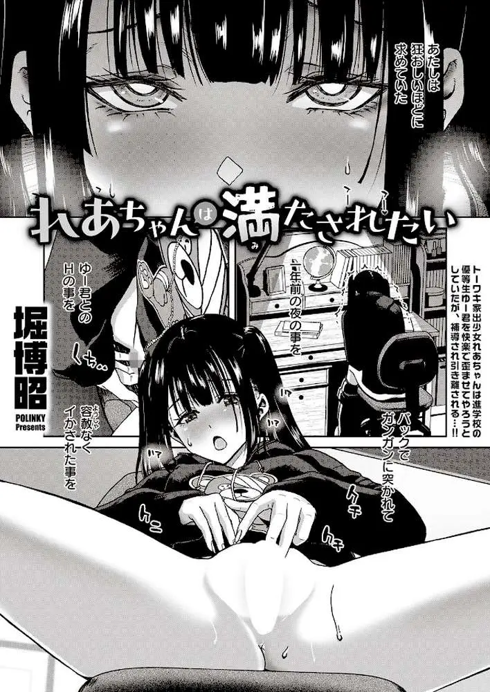 れあちゃんは歪ませたい（単話）