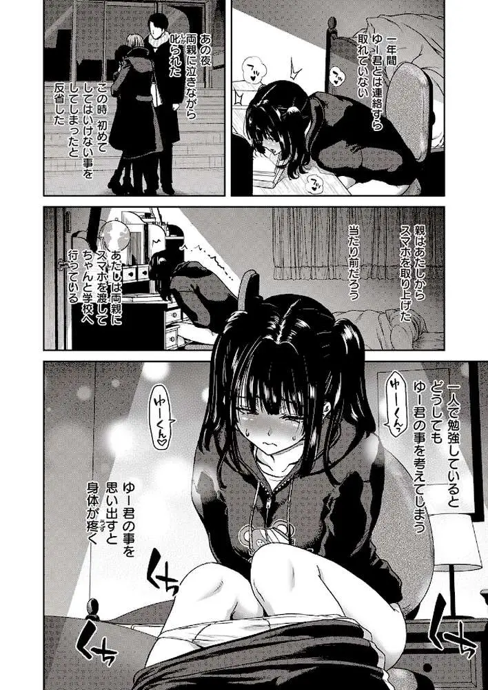 れあちゃんは歪ませたい（単話）