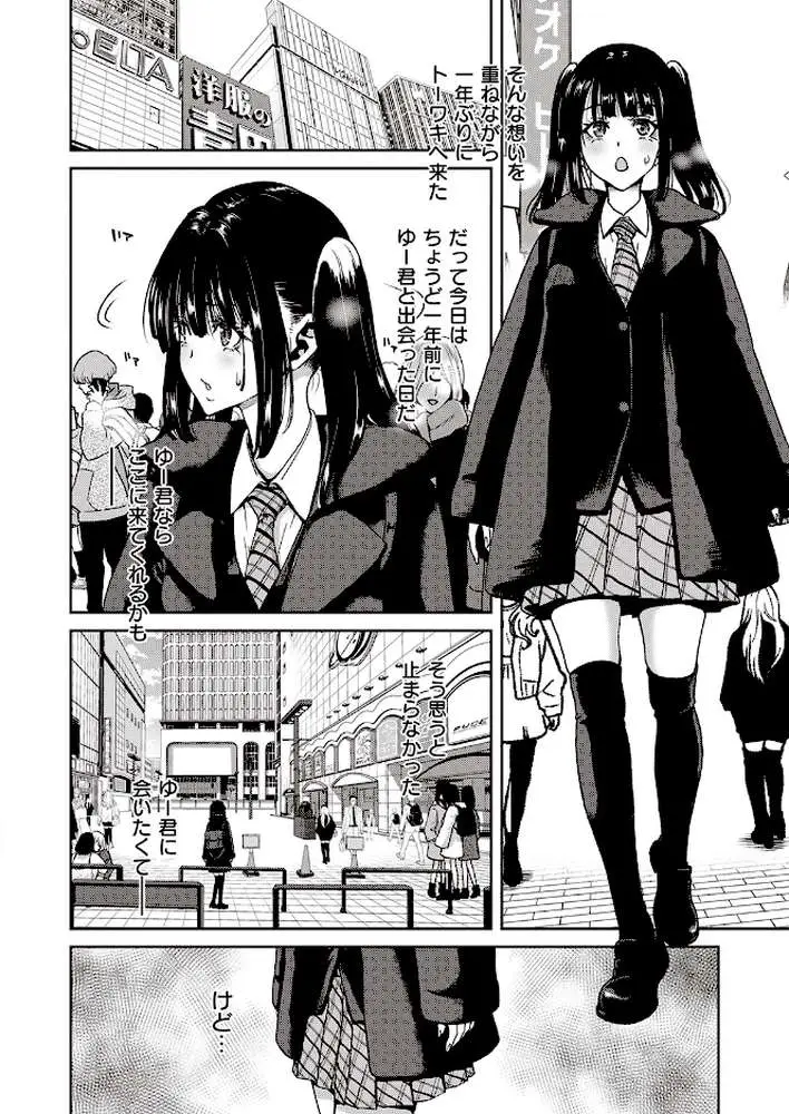 れあちゃんは歪ませたい（単話）