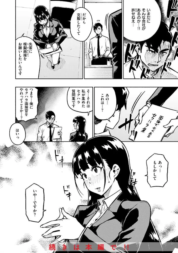 パンストーリーズ - ページ14