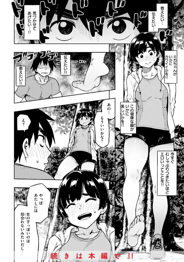 パンストーリーズ - ページ22