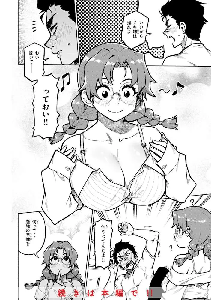 パンストーリーズ - ページ26
