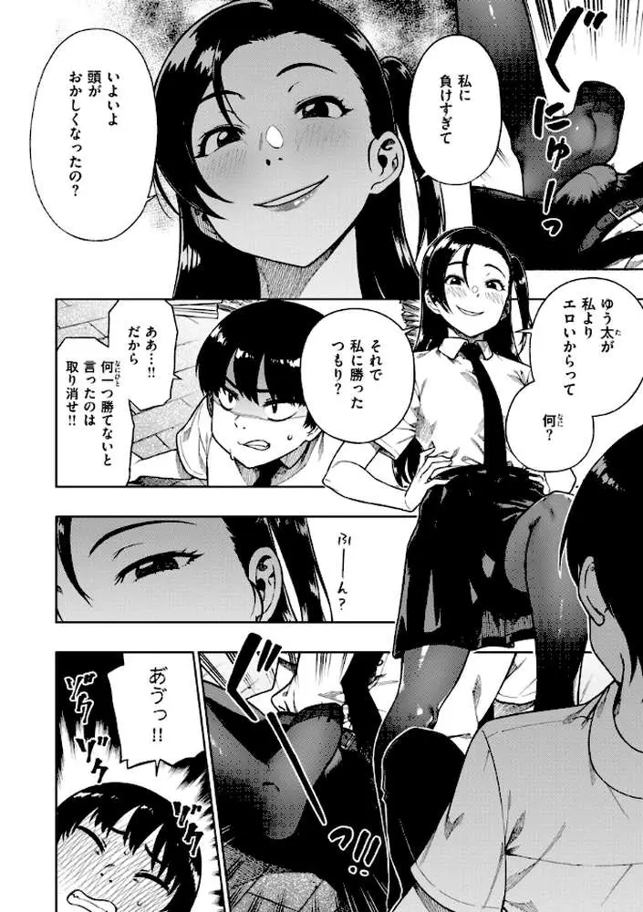 パンストーリーズ - ページ30