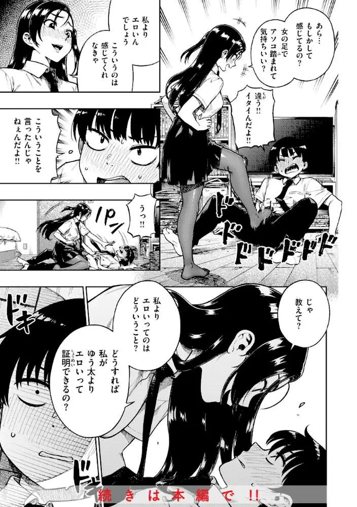 パンストーリーズ - ページ31