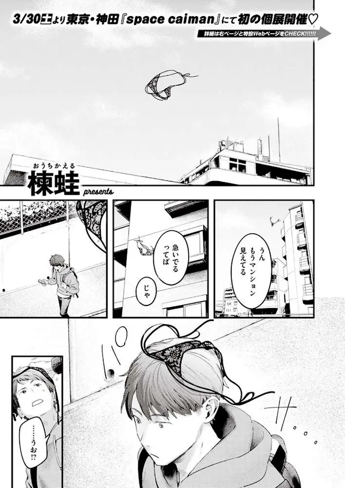本日の勝負服（単話）