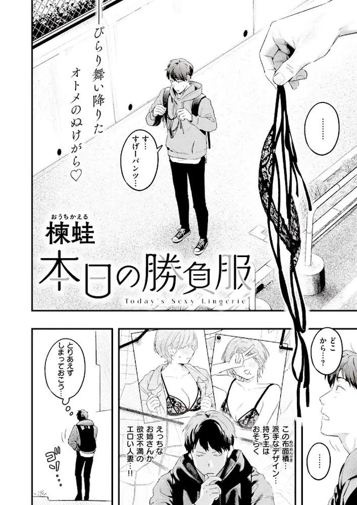 本日の勝負服（単話）