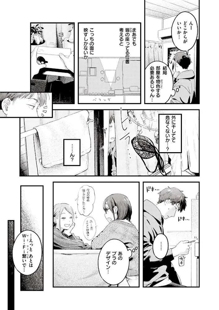 本日の勝負服（単話）