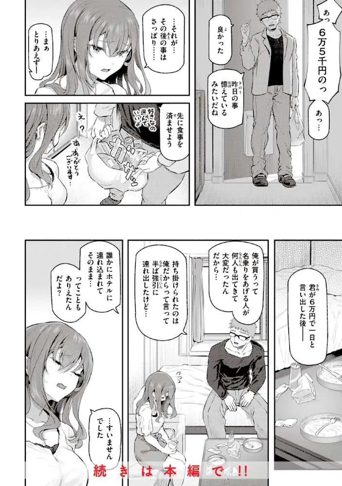 貴方の専属ソープ嬢【単行本版】