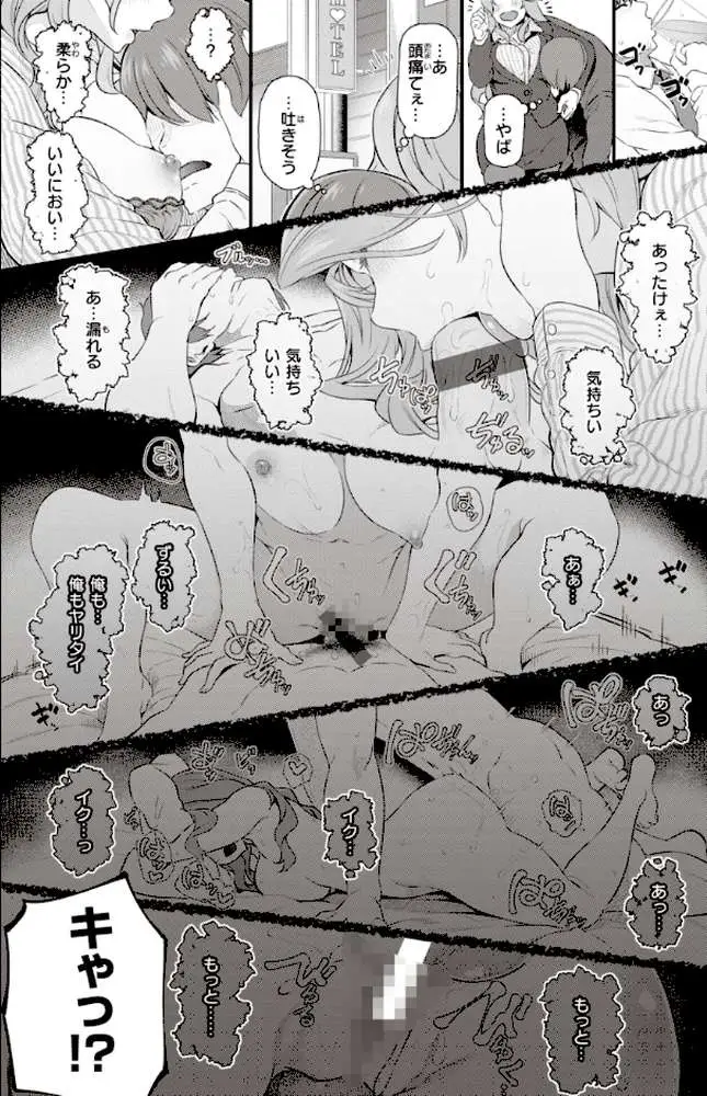 貴方の専属ソープ嬢【単行本版】 - ページ19