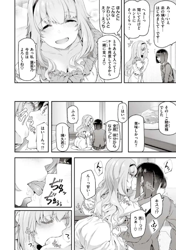 貴方の専属ソープ嬢【単行本版】 - ページ25