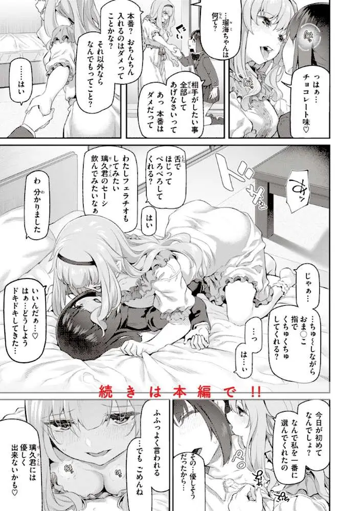 貴方の専属ソープ嬢【単行本版】 - ページ26