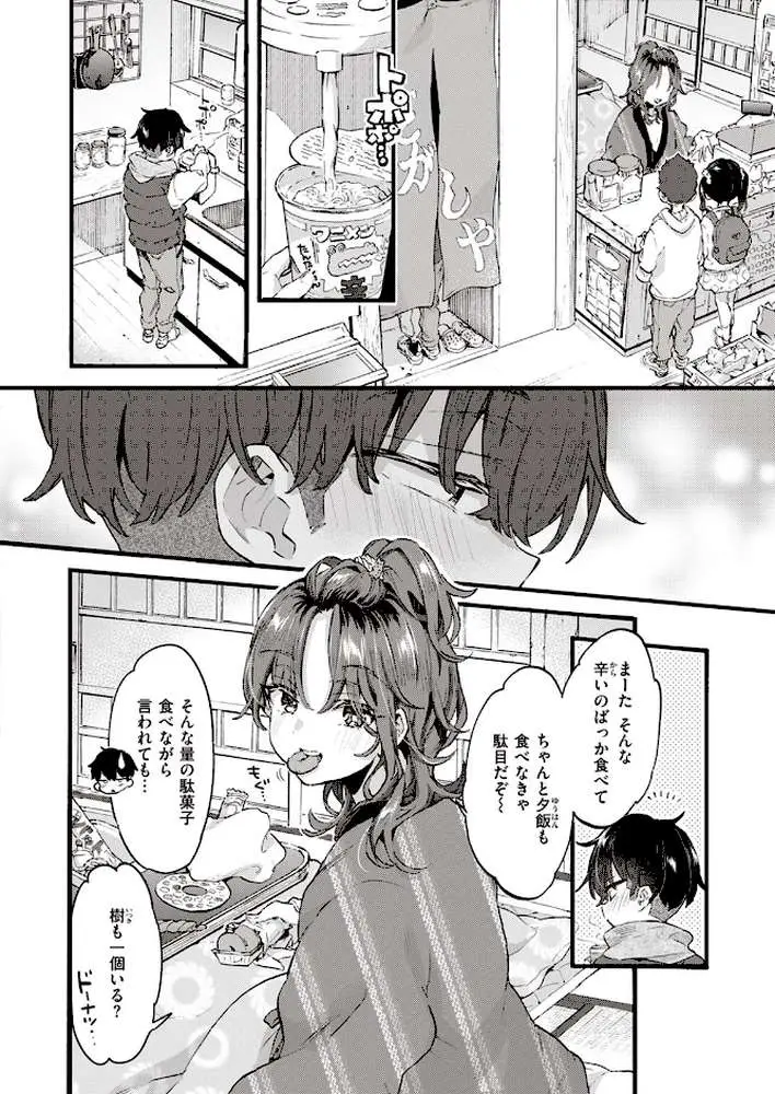 すいーと＆すぱいしー（単話）