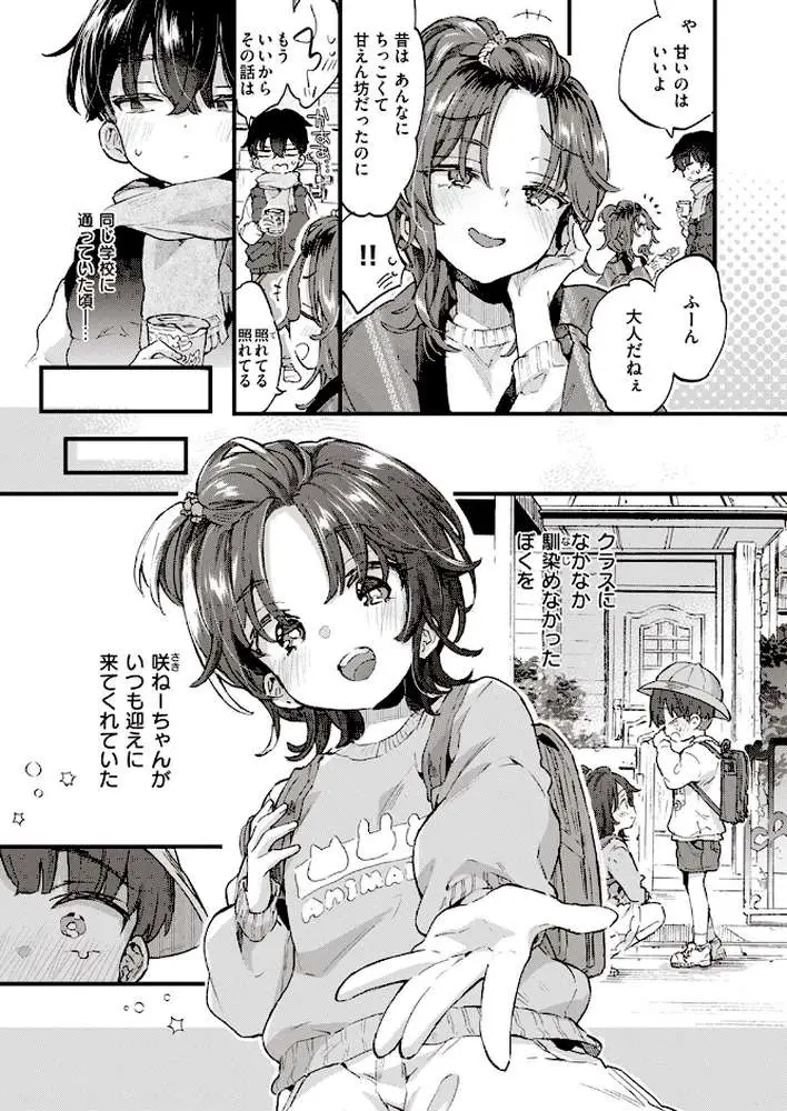 すいーと＆すぱいしー（単話）