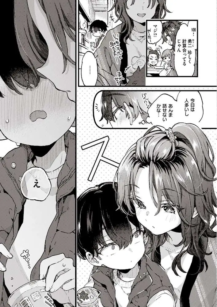 すいーと＆すぱいしー（単話）