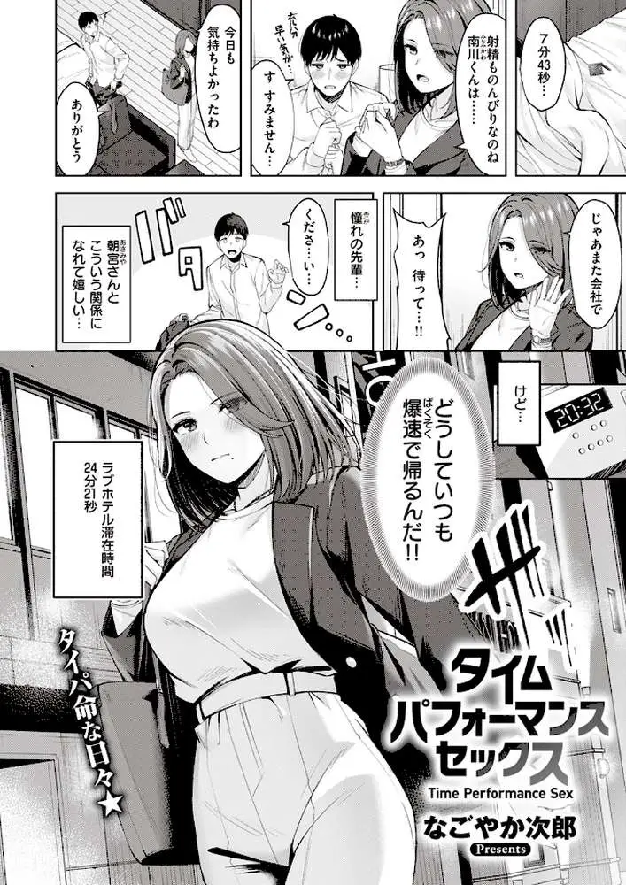 タイムパフォーマンスセックス（単話）