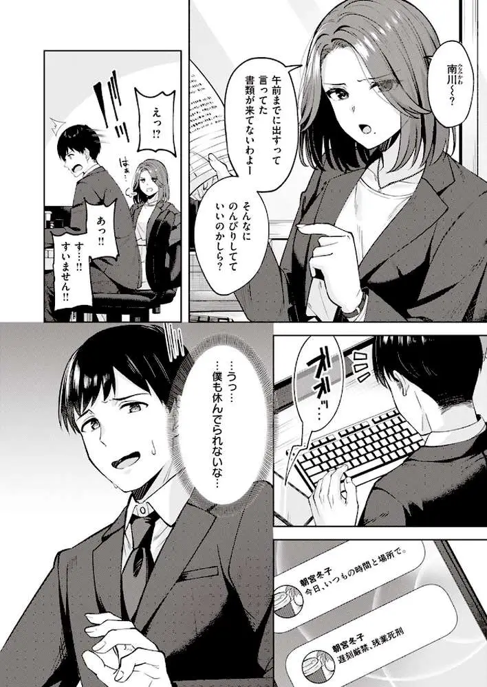 タイムパフォーマンスセックス（単話）