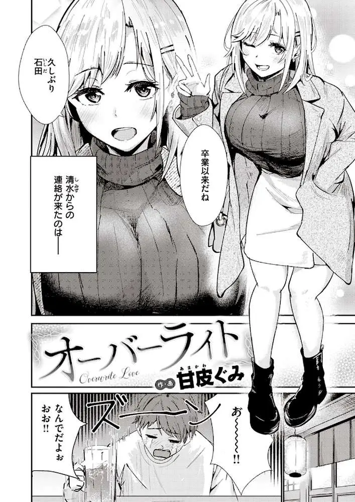オーバーライト（単話）