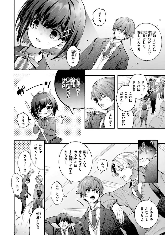 飴色プロローグ【デジタル版限定おまけ付き】