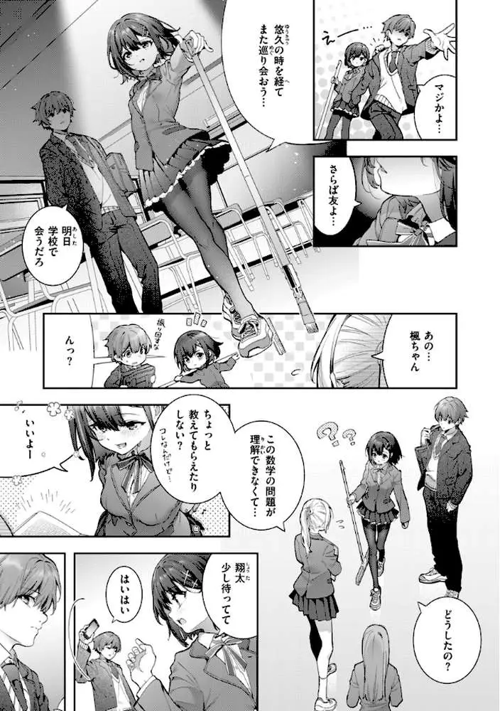 飴色プロローグ【デジタル版限定おまけ付き】