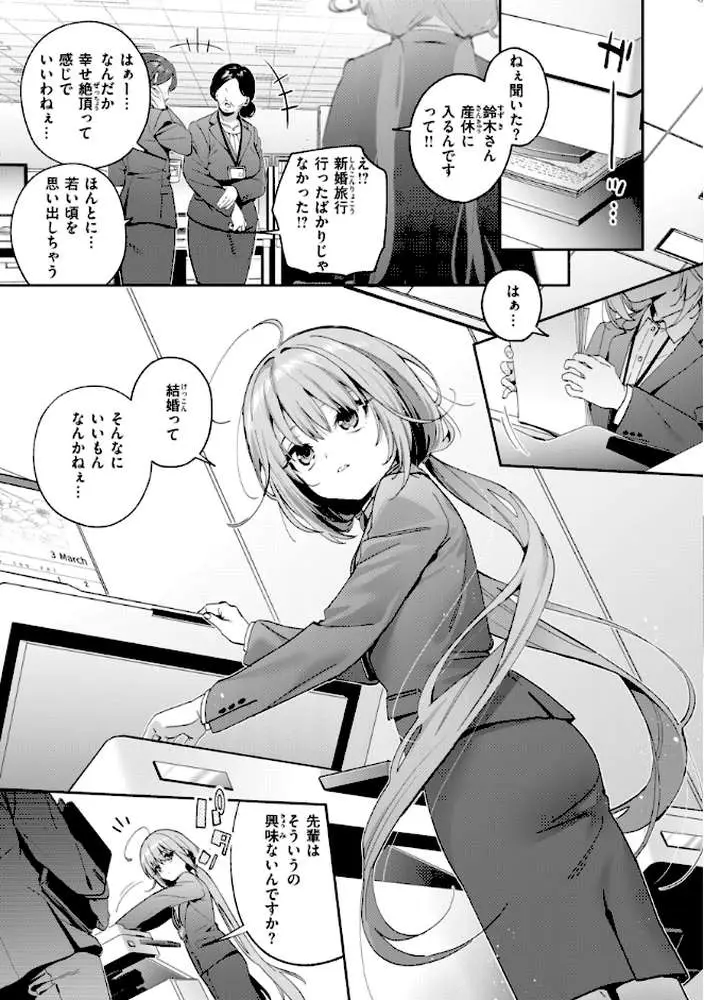 飴色プロローグ【デジタル版限定おまけ付き】