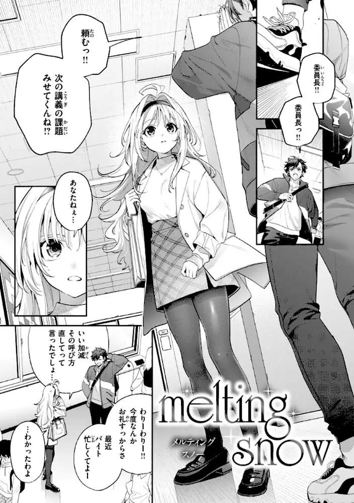 飴色プロローグ【デジタル版限定おまけ付き】 - ページ12