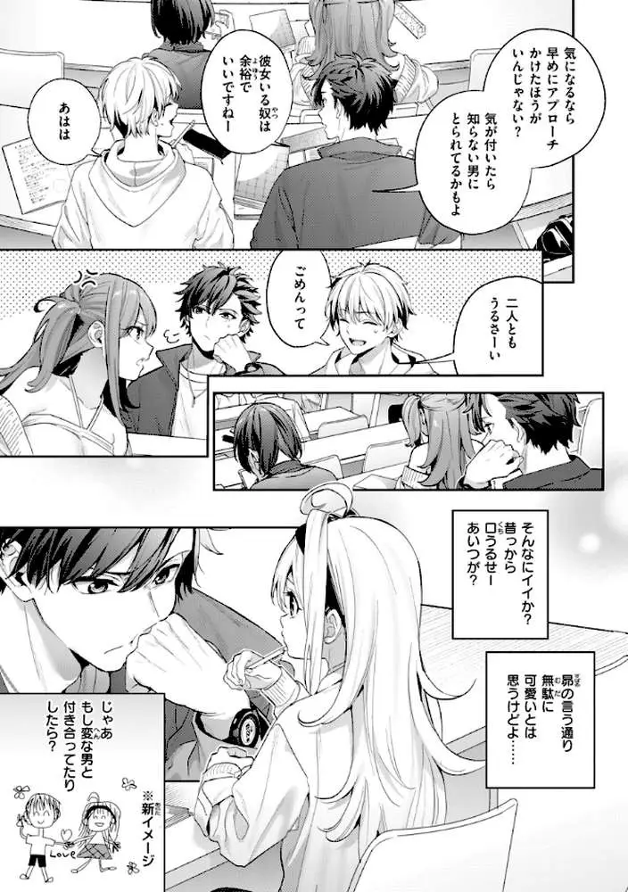 飴色プロローグ【デジタル版限定おまけ付き】 - ページ14