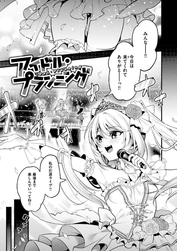飴色プロローグ【デジタル版限定おまけ付き】 - ページ16