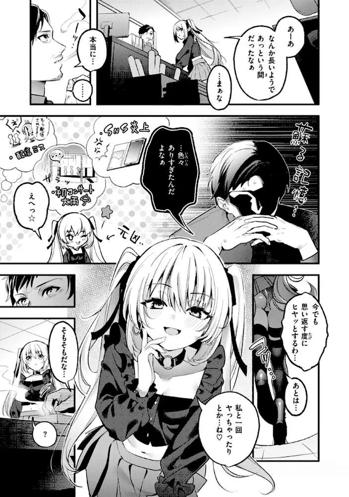 飴色プロローグ【デジタル版限定おまけ付き】 - ページ18