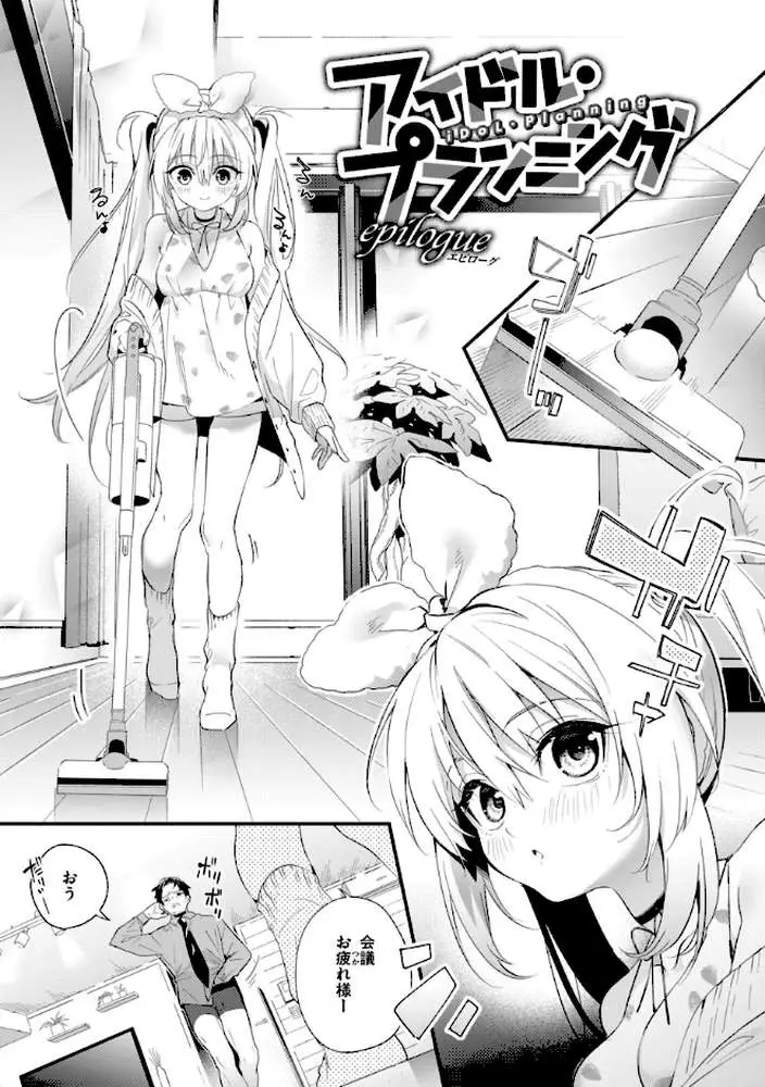 飴色プロローグ【デジタル版限定おまけ付き】 - ページ19
