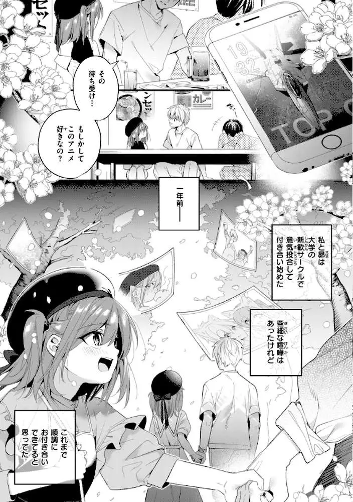 飴色プロローグ【デジタル版限定おまけ付き】 - ページ21