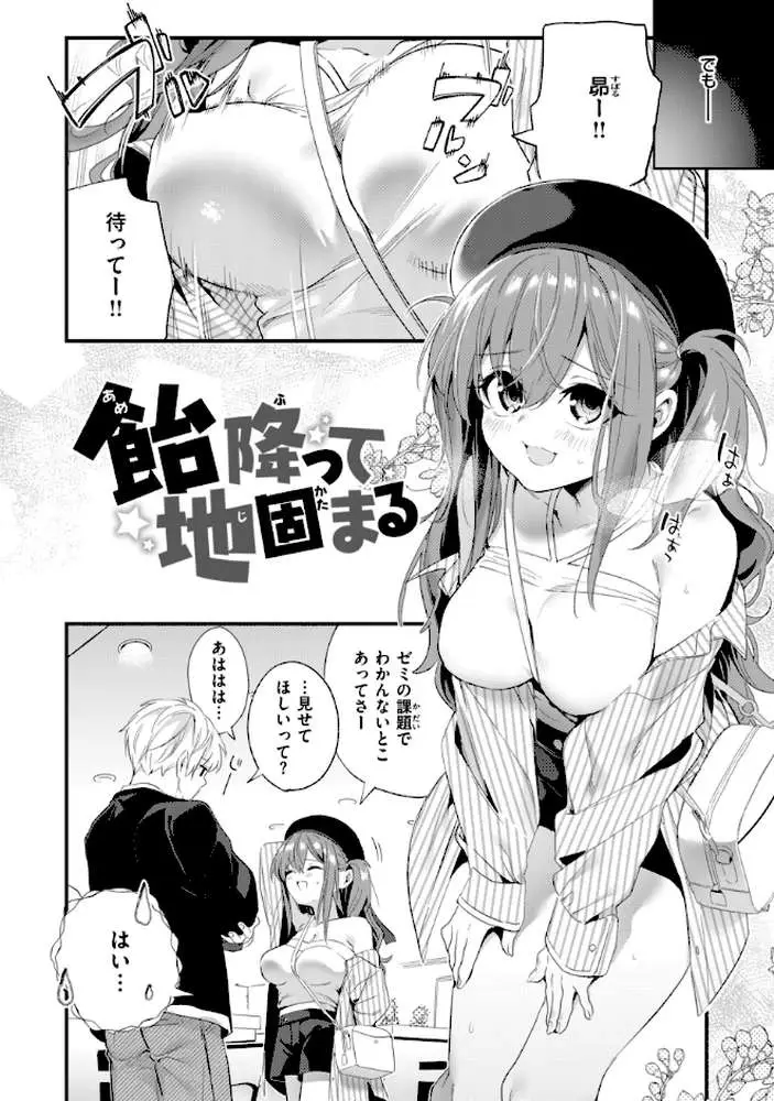 飴色プロローグ【デジタル版限定おまけ付き】 - ページ22