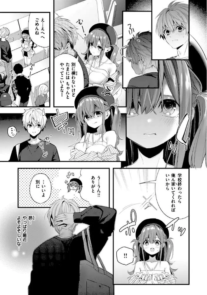 飴色プロローグ【デジタル版限定おまけ付き】 - ページ23