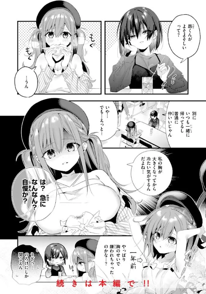 飴色プロローグ【デジタル版限定おまけ付き】 - ページ24