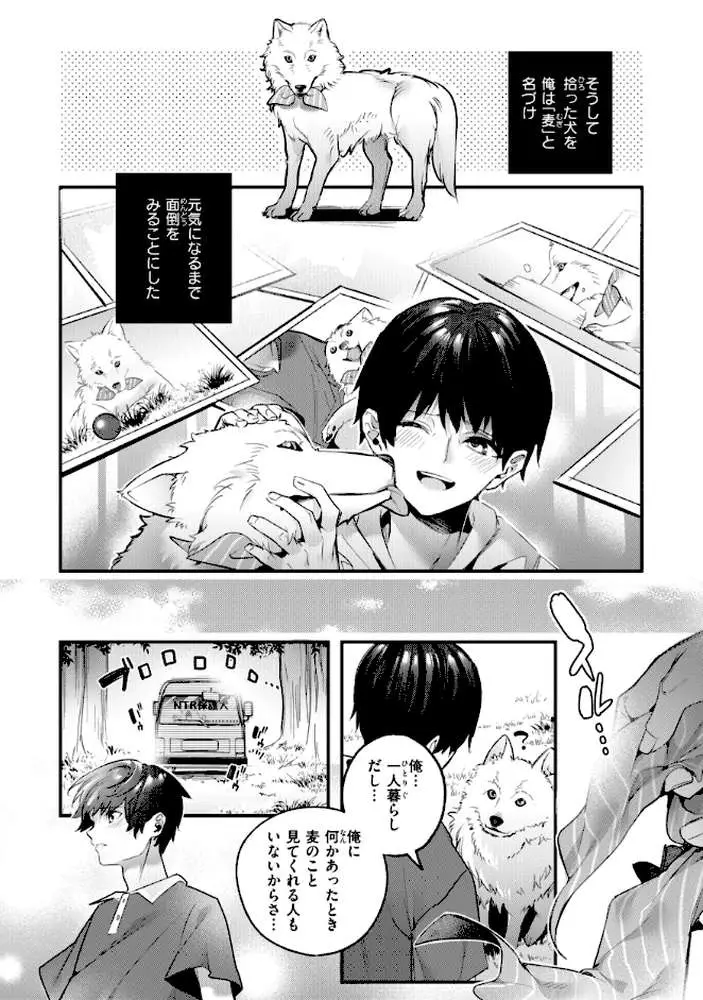 飴色プロローグ【デジタル版限定おまけ付き】 - ページ26
