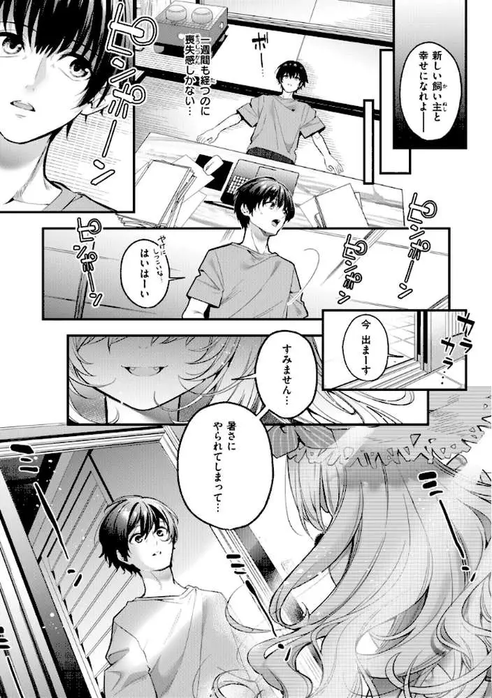 飴色プロローグ【デジタル版限定おまけ付き】 - ページ27