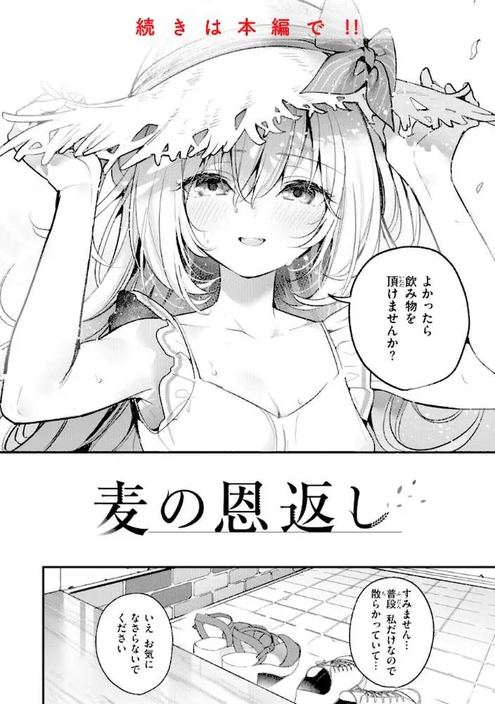飴色プロローグ【デジタル版限定おまけ付き】 - ページ28