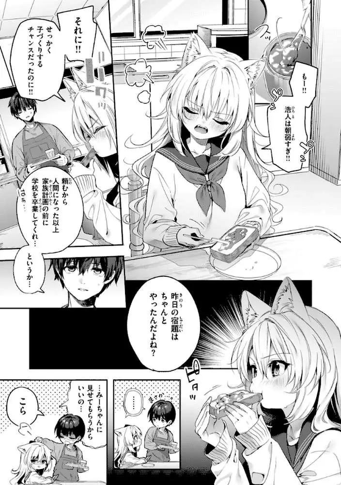 飴色プロローグ【デジタル版限定おまけ付き】 - ページ31