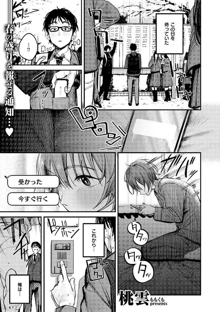 最高のセックスのつくり方（単話）