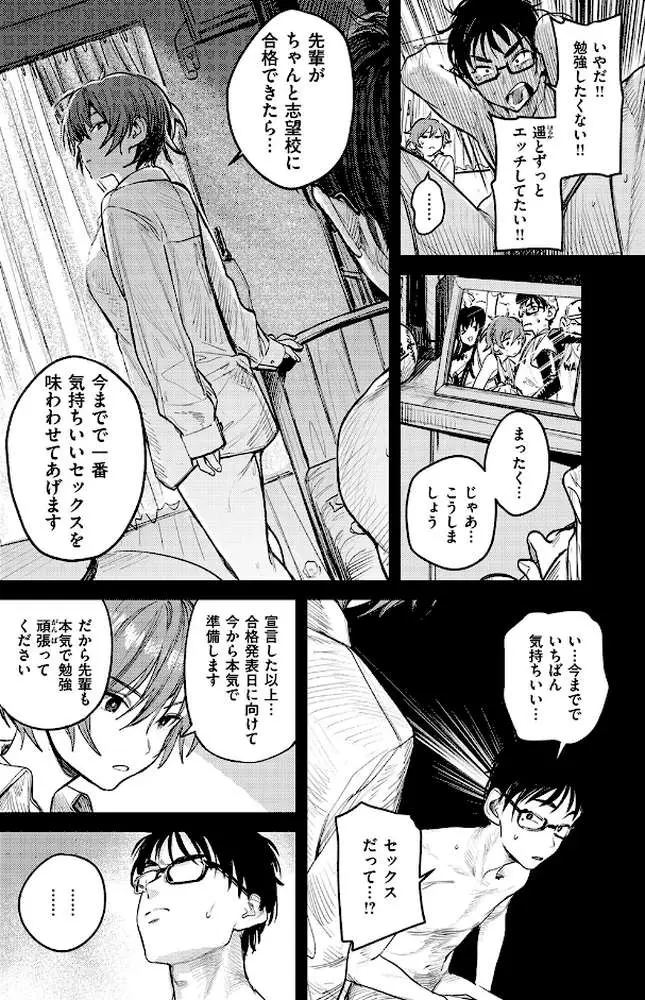 最高のセックスのつくり方（単話）