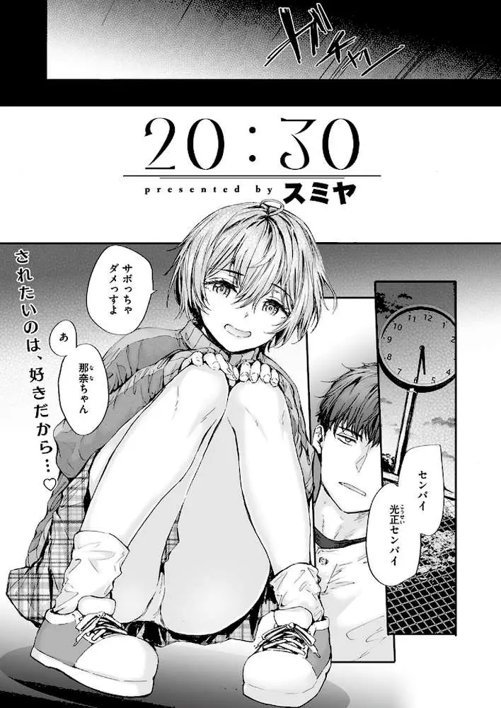 20:30（単話）