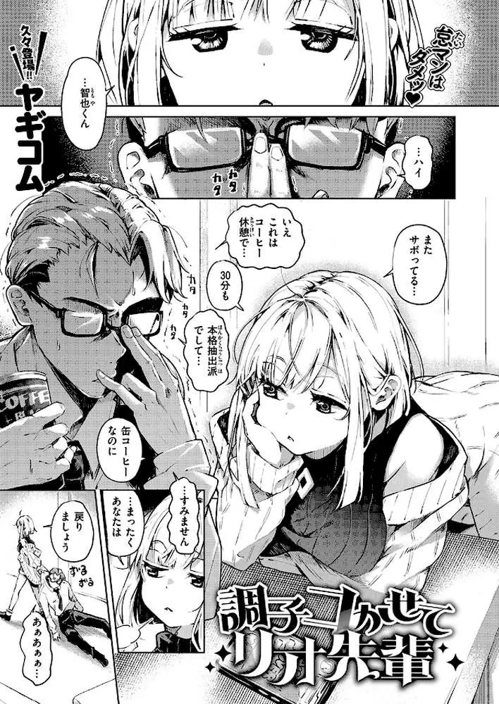 調子コかせてリオ先輩（単話）