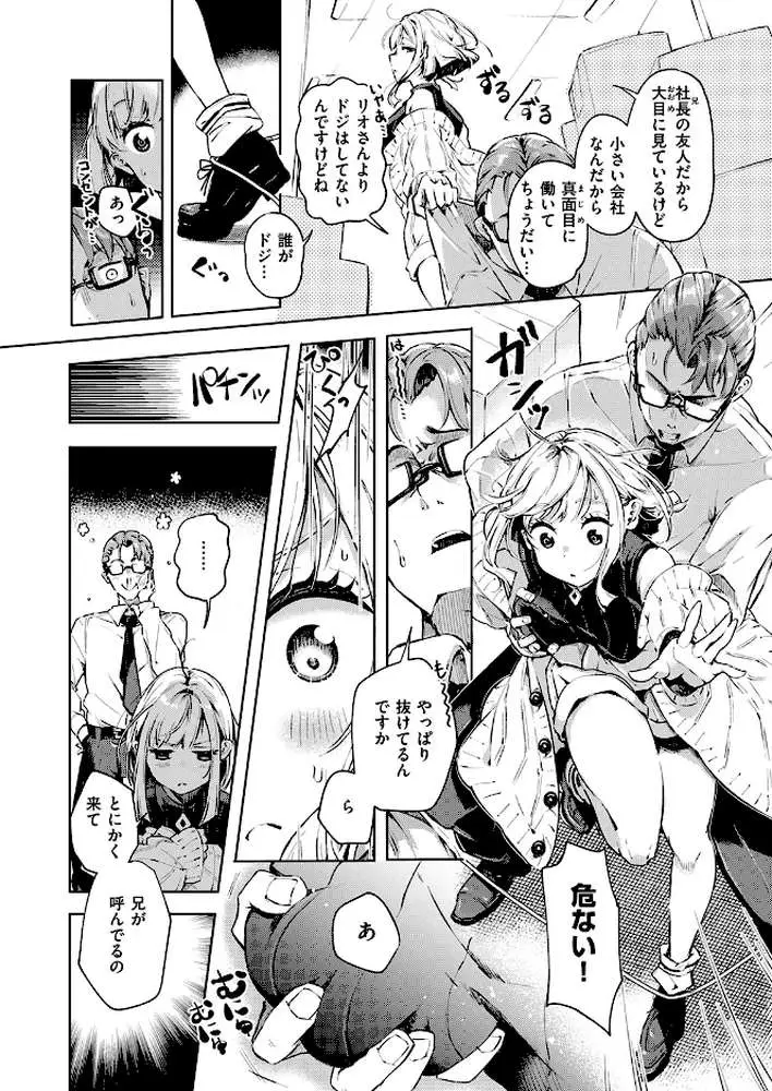 調子コかせてリオ先輩（単話）