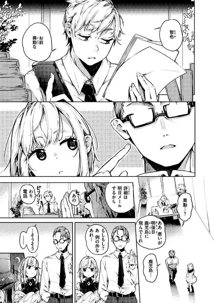 調子コかせてリオ先輩（単話）