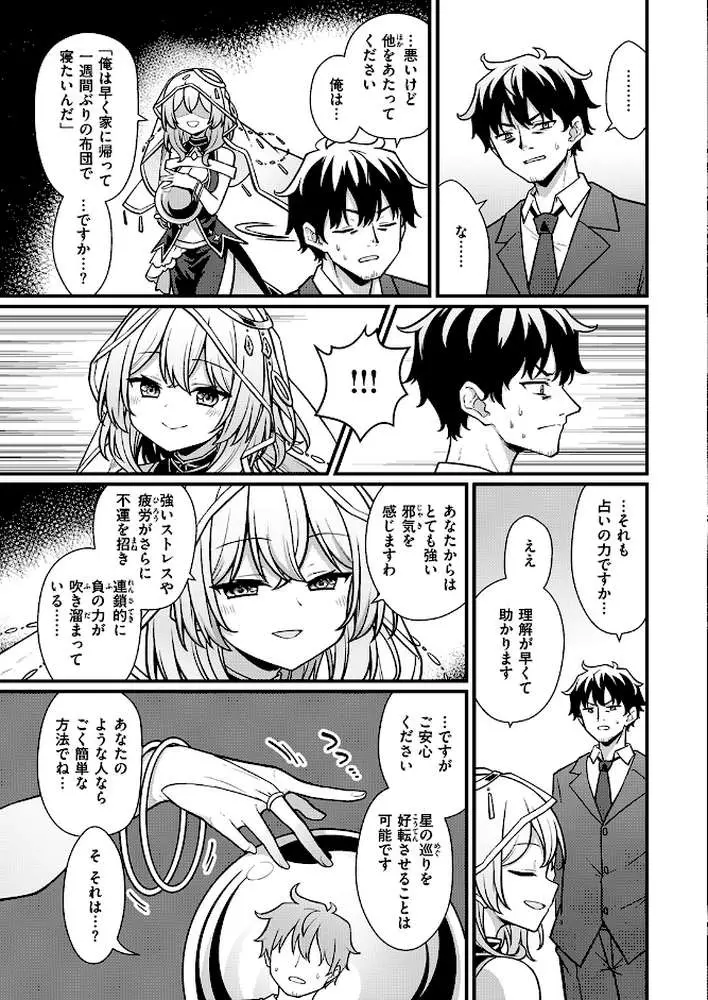 路地裏の占い師さん(単話) - ページ03