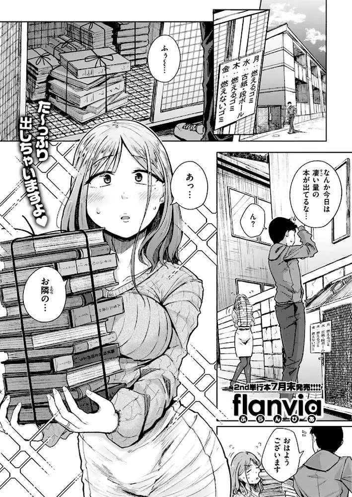 お隣はサキュバス（単話）