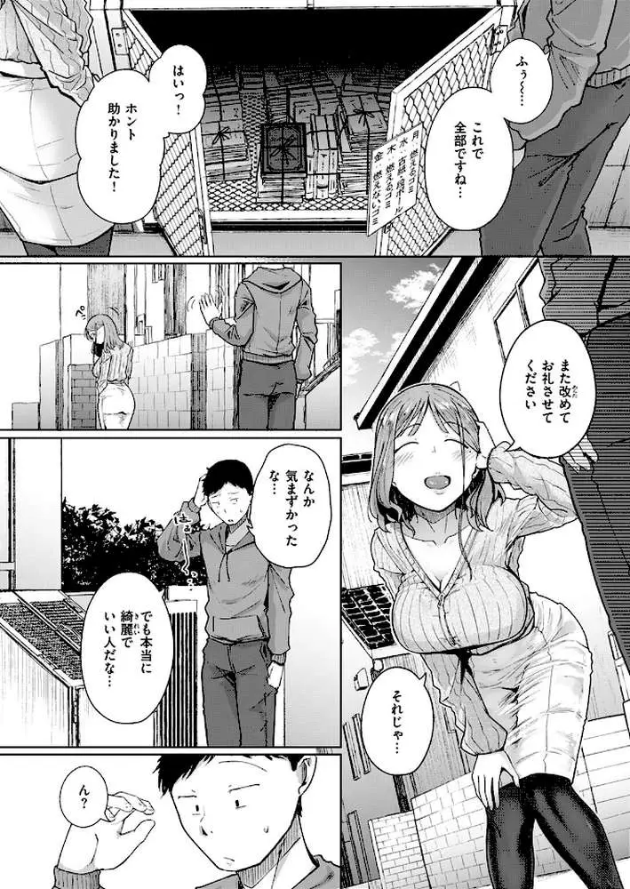 お隣はサキュバス（単話）