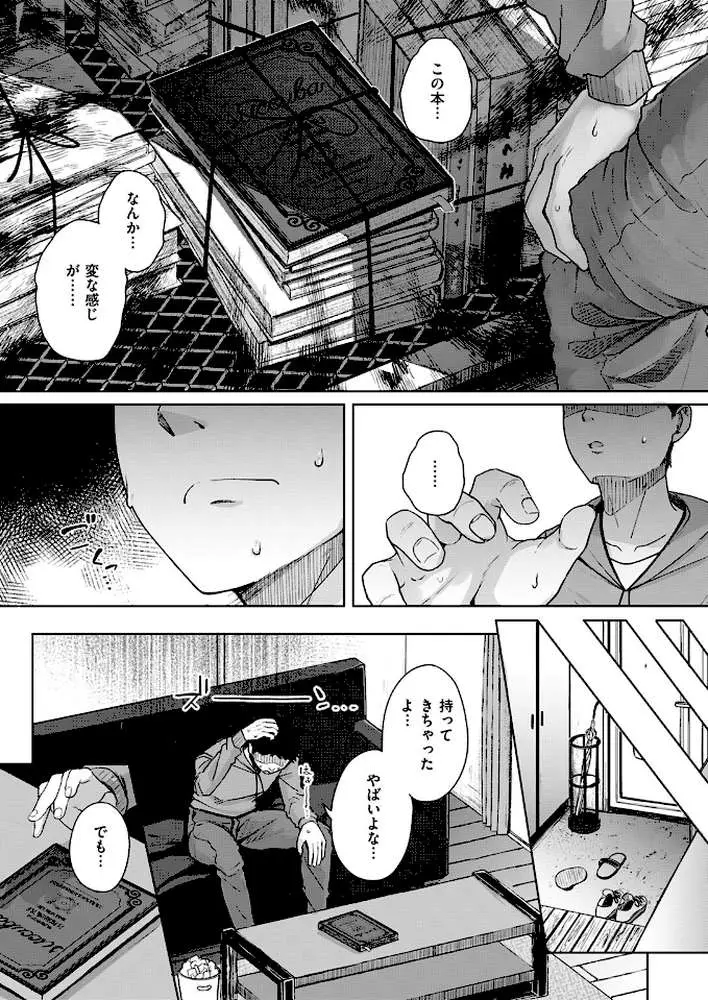 お隣はサキュバス（単話）