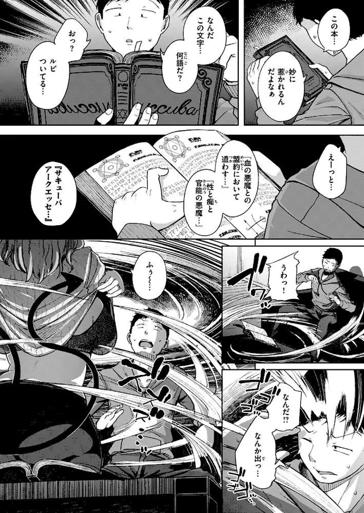お隣はサキュバス（単話）